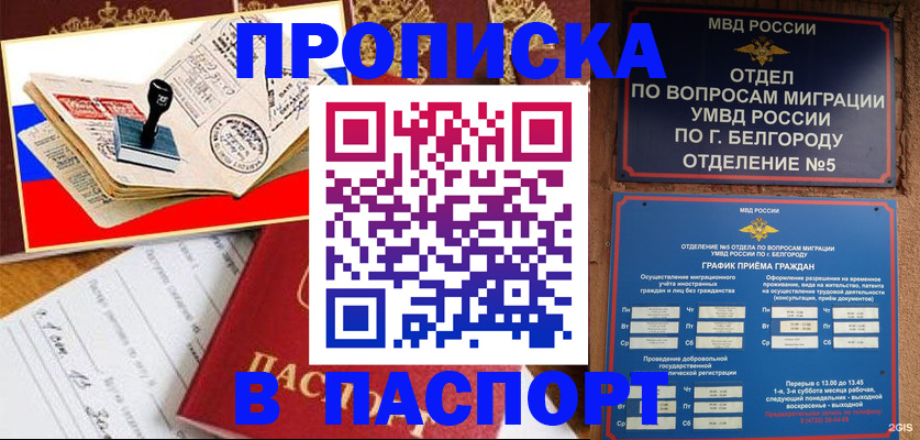 купить прописку в Карачаево-Черкесии