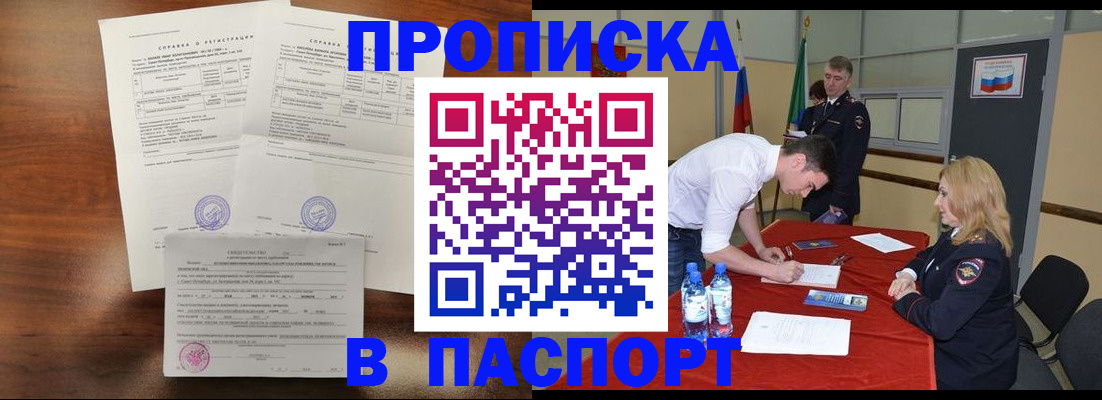 прописка ребенка в Карачаево-Черкесии