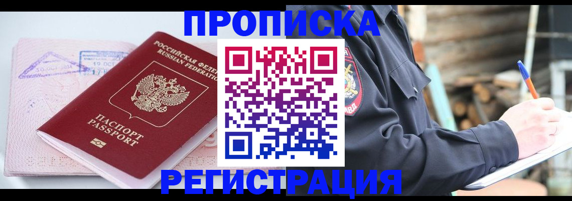 прописка иностранных граждан в Карачаево-Черкесии