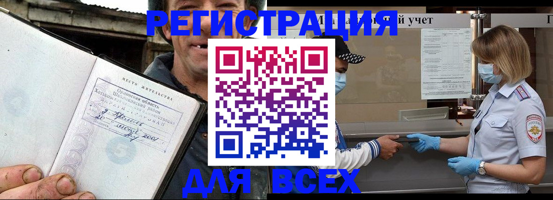 купить прописку в Карачаево-Черкесии